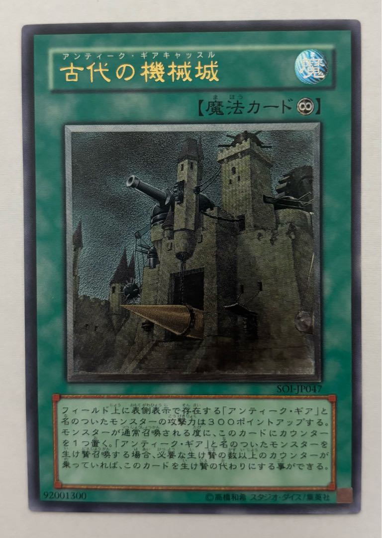 本物品質の 古代の機械城 アルティメットレア レリーフの通販 アンソニキ 遊戯王OCG デュエルモンスターズ
