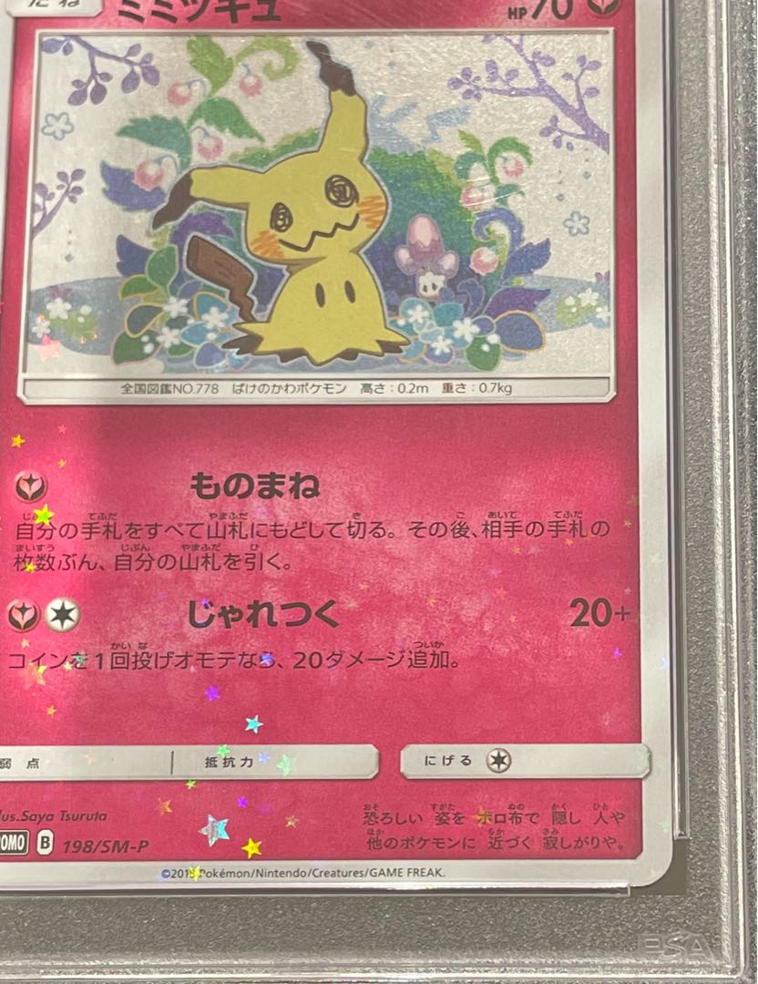 【PSA10】ミミッキュ PROMO 198/SM-P 1枚