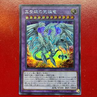 Amazon.co.jp: 遊戯王カード 青眼の究極霊竜(シークレットレア