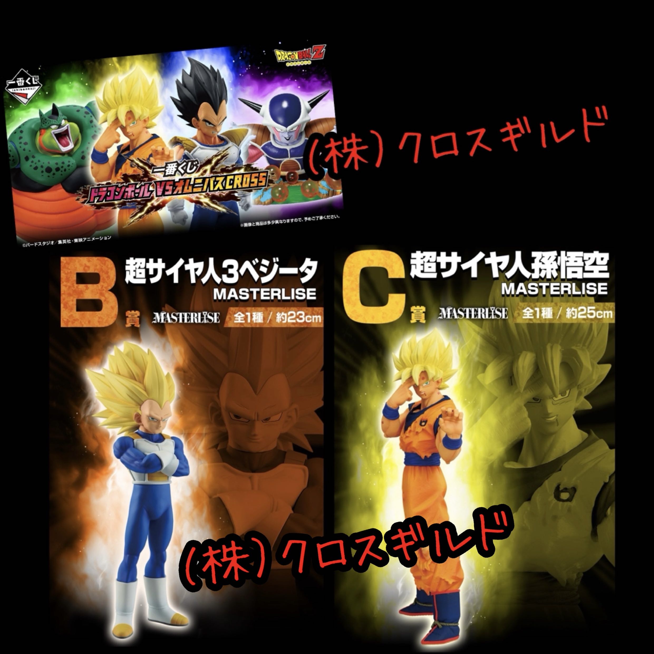 一番くじ ドラゴンボール VSオムニバスアルティメット A賞 超
