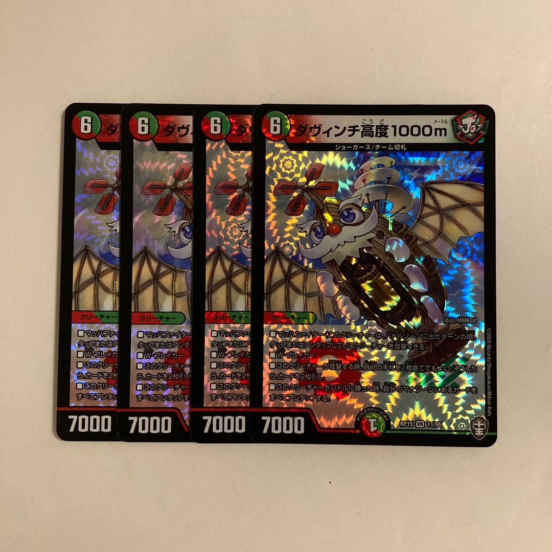 I152 ダヴィンチ高度1000m VR 4枚セット デュエマ トレトレ