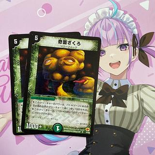 奇面ざくろ U 33/55