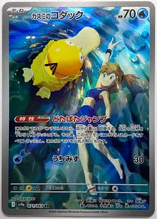 ② カスミのコダック AR 071/063 1枚