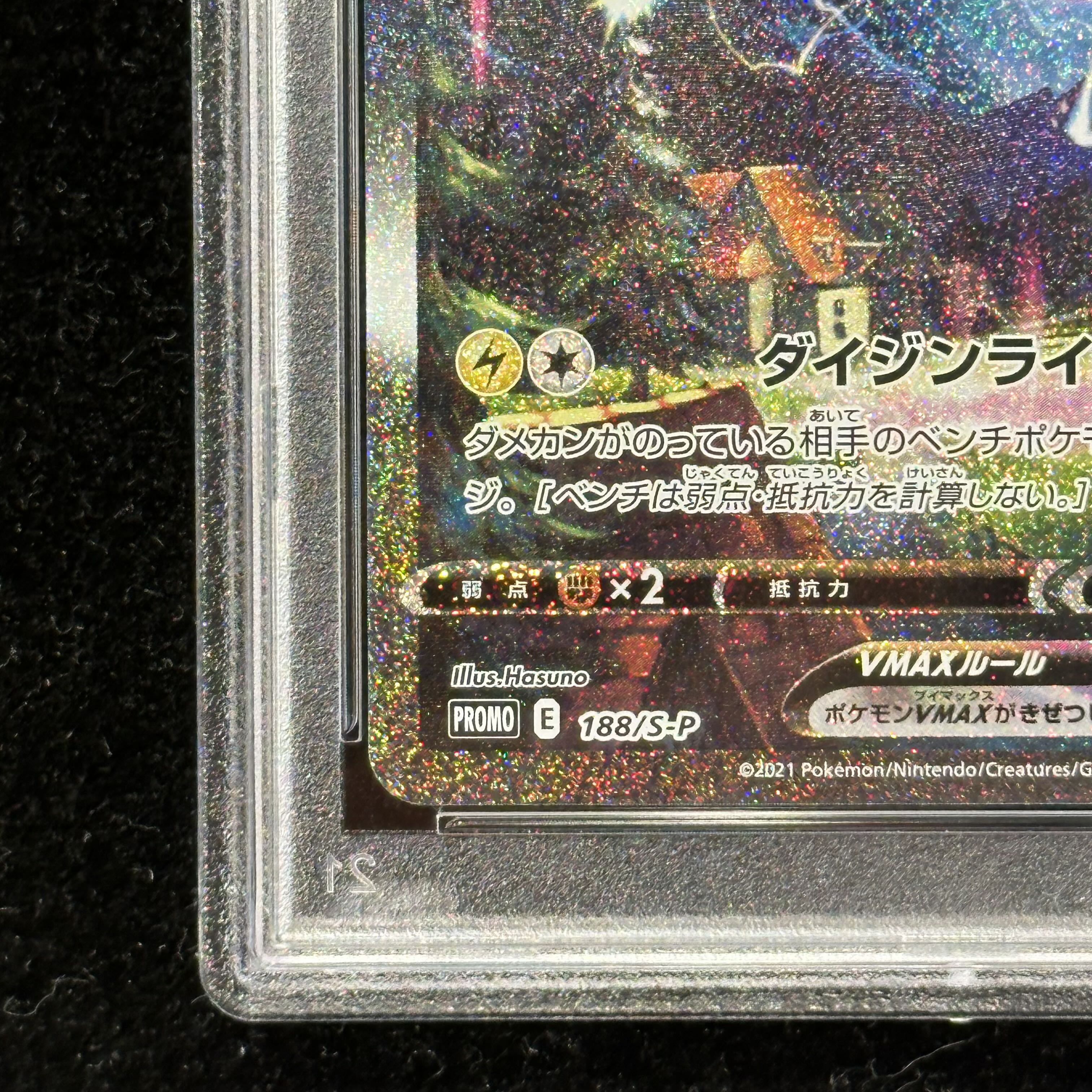 【PSA10】 サンダースVMAX 《SA仕様/夏ポケカ》 (プロモ) {188/S-P} [SS] 1枚