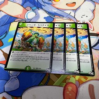 ジャンボ・ラパダイス ジャンボラパダイス」の激安通販 | magi