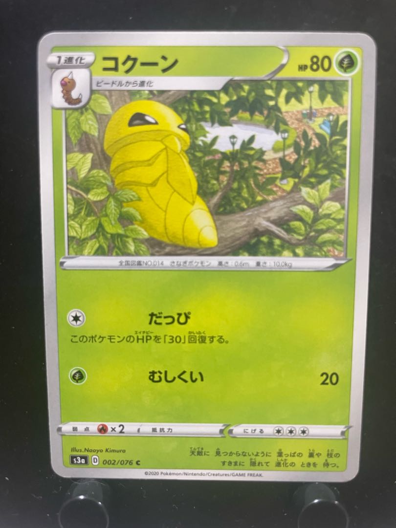 Rakurakudo] Pokeka Kakuna