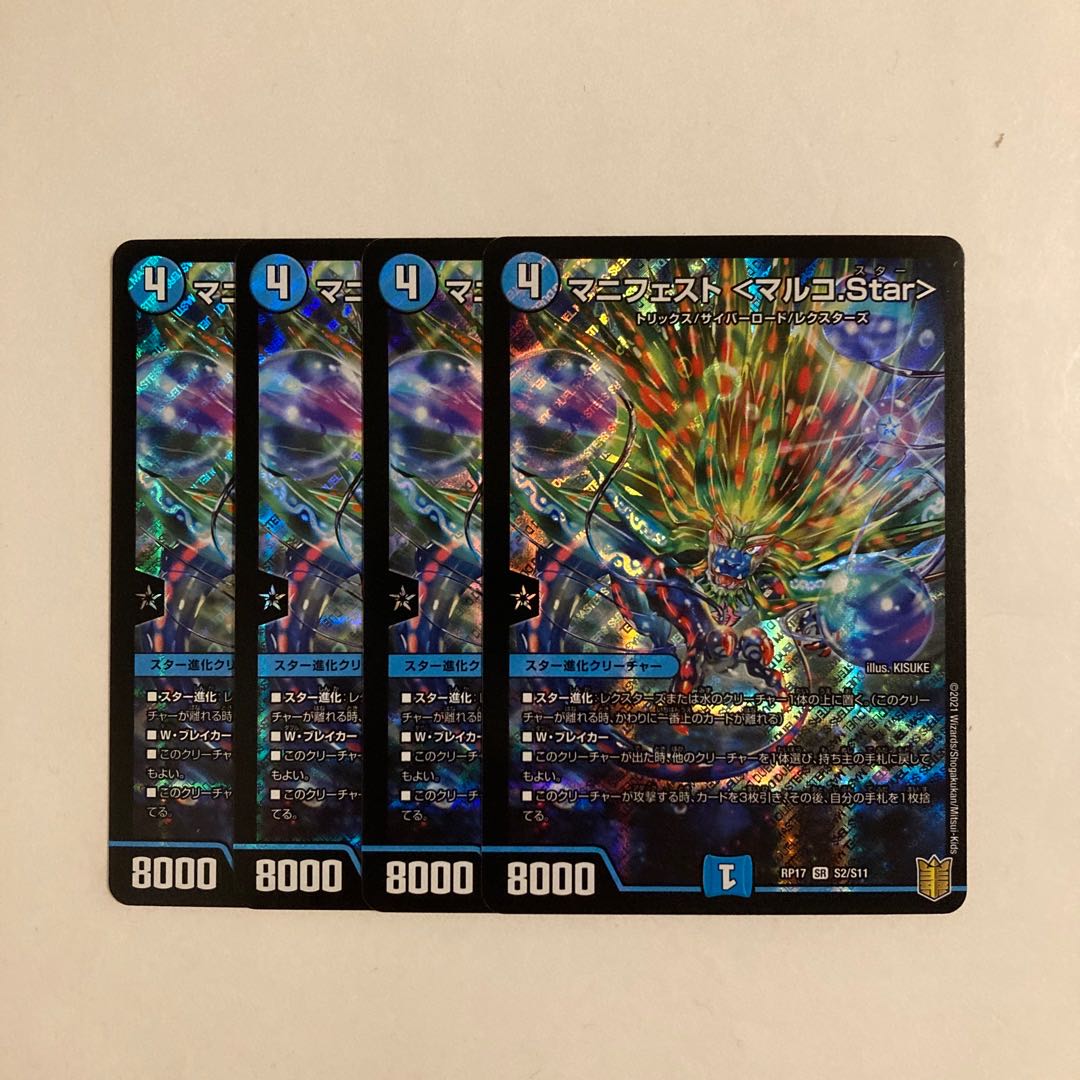 I289 Manifest <Marco.Star> SR Set of 4 DUEMA TREATLE