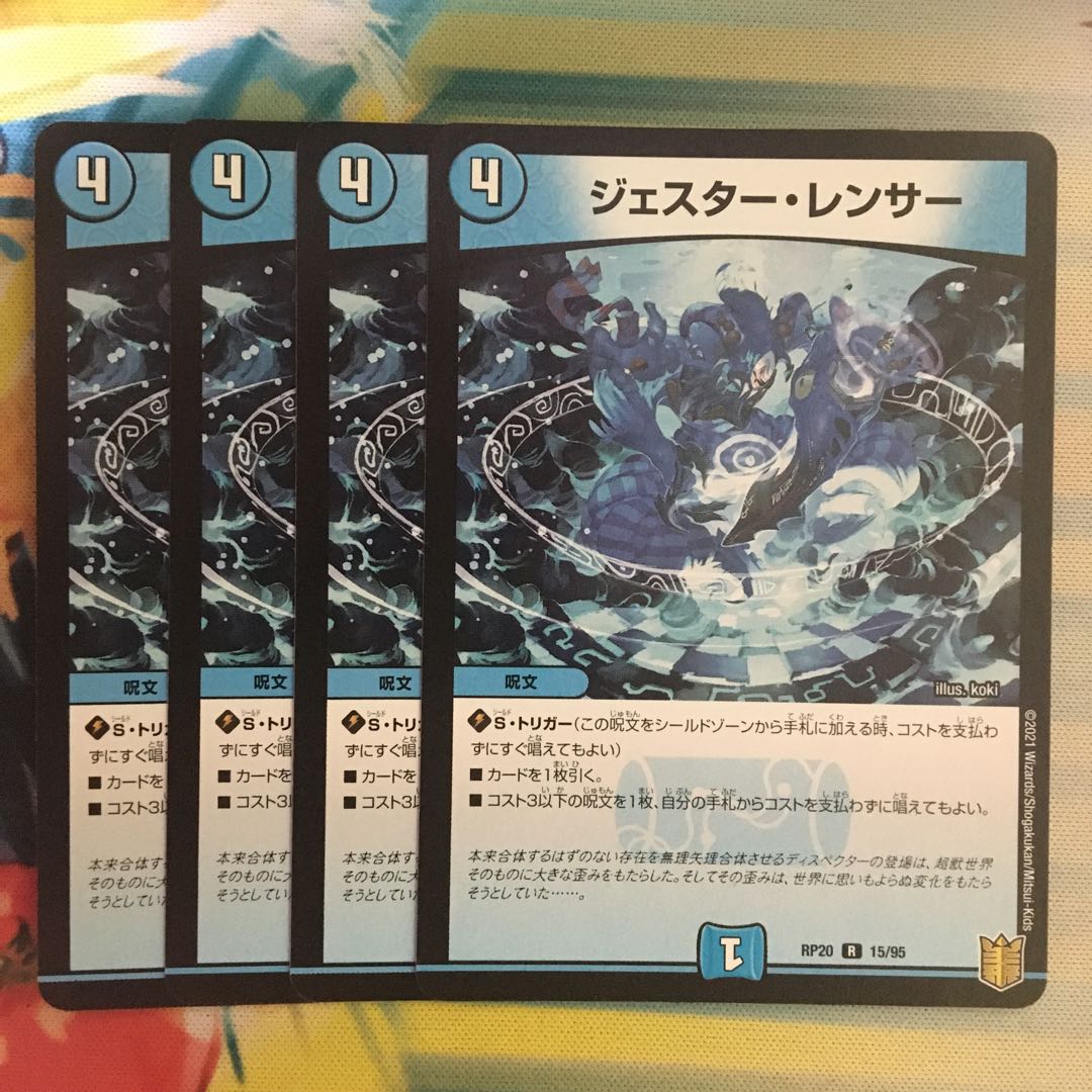 ジェスター・レンサー R 15/95 1枚