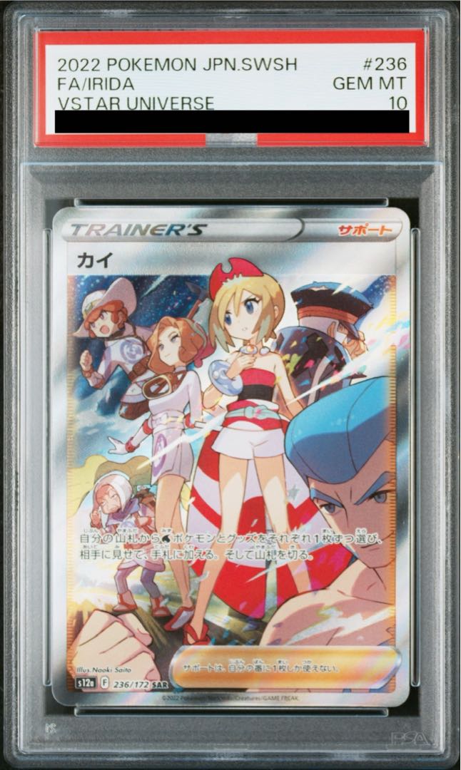 【PSA10】カイ SAR 236/172