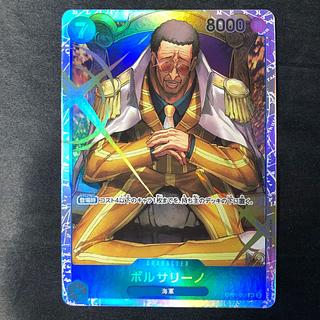 ボルサリーノ SR OP05-051 1枚