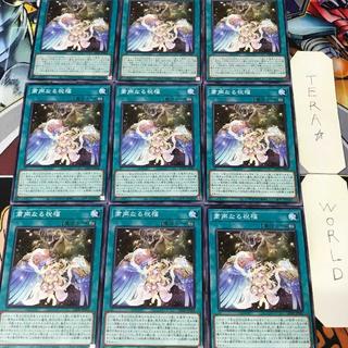 粛声なる祝福 LEDE 1 ノーマル 魔法 9枚セット てら 9枚