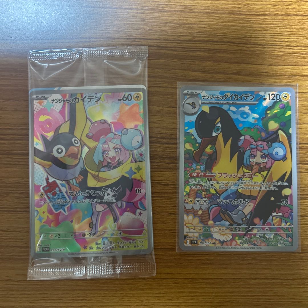 ナンジャモのカイデン プロモ 232/SV-P プロモ　100枚 Amazon.co.jp: ポケモンカードゲームSV sv9 拡張パック バトル