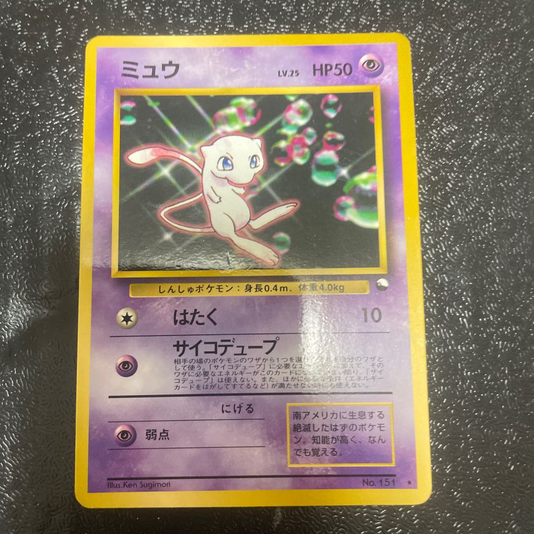 ミュウ　次世代ワールドホビーフェア　プロモ