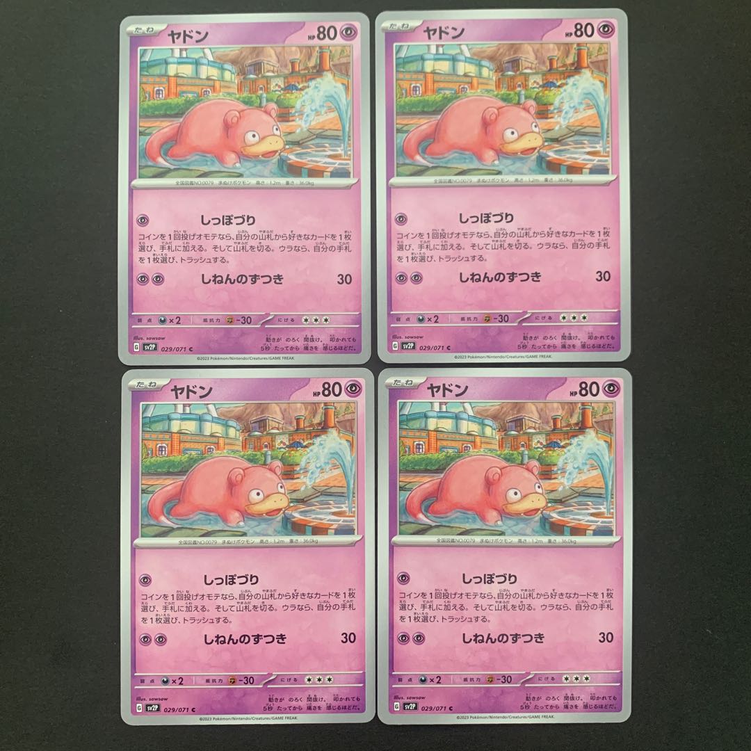 s10 ヤドン C 029/071 4枚