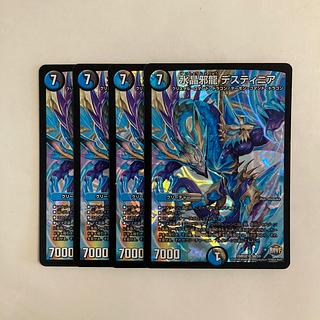 A250 Water Crystal Evil Dragon Destinia SR Set of 4 DUEMA TREATLE 4枚