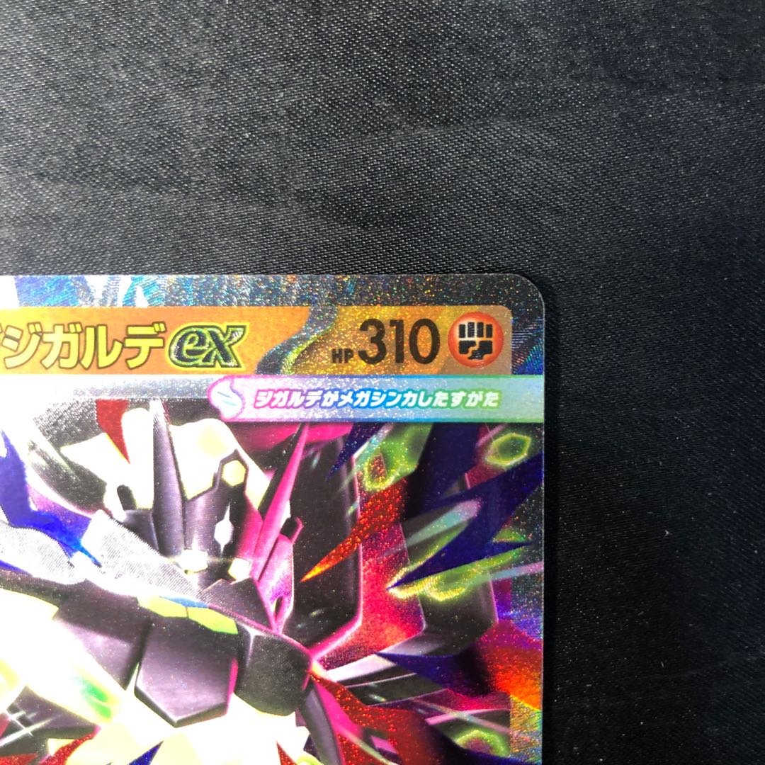 メガジガルデex RR 046/080 1枚