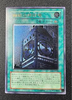 Clock Tower Prison / Magic Card / Yu-Gi-Oh! Card / Relief / Ultimate Rare 1枚