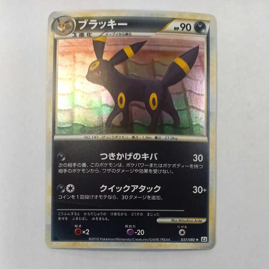 Umbreon ★ 037/080 1枚
