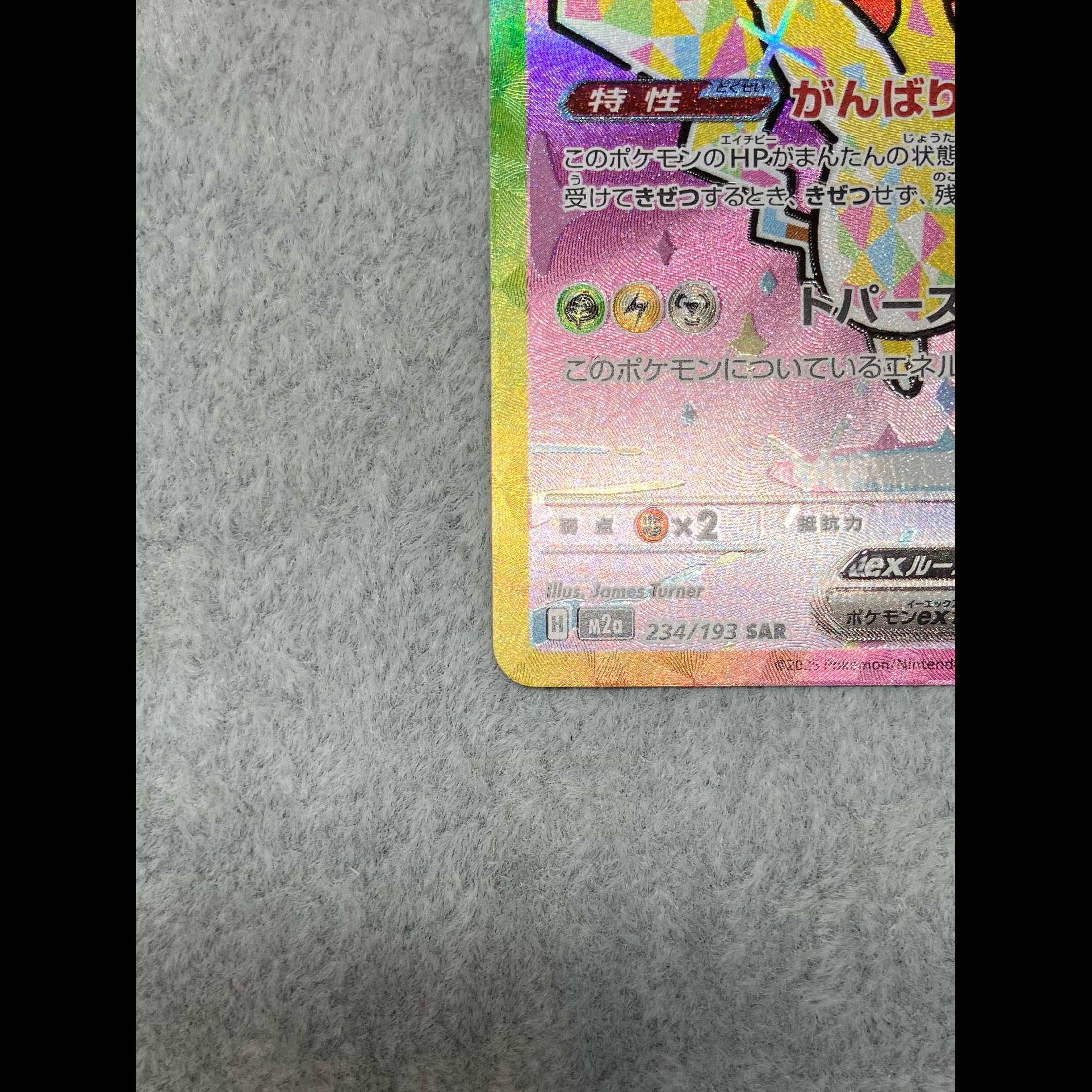 Pikachuex (SAR) {234/193} [M2a/MEGA Dream ex] [MEGA] 1枚