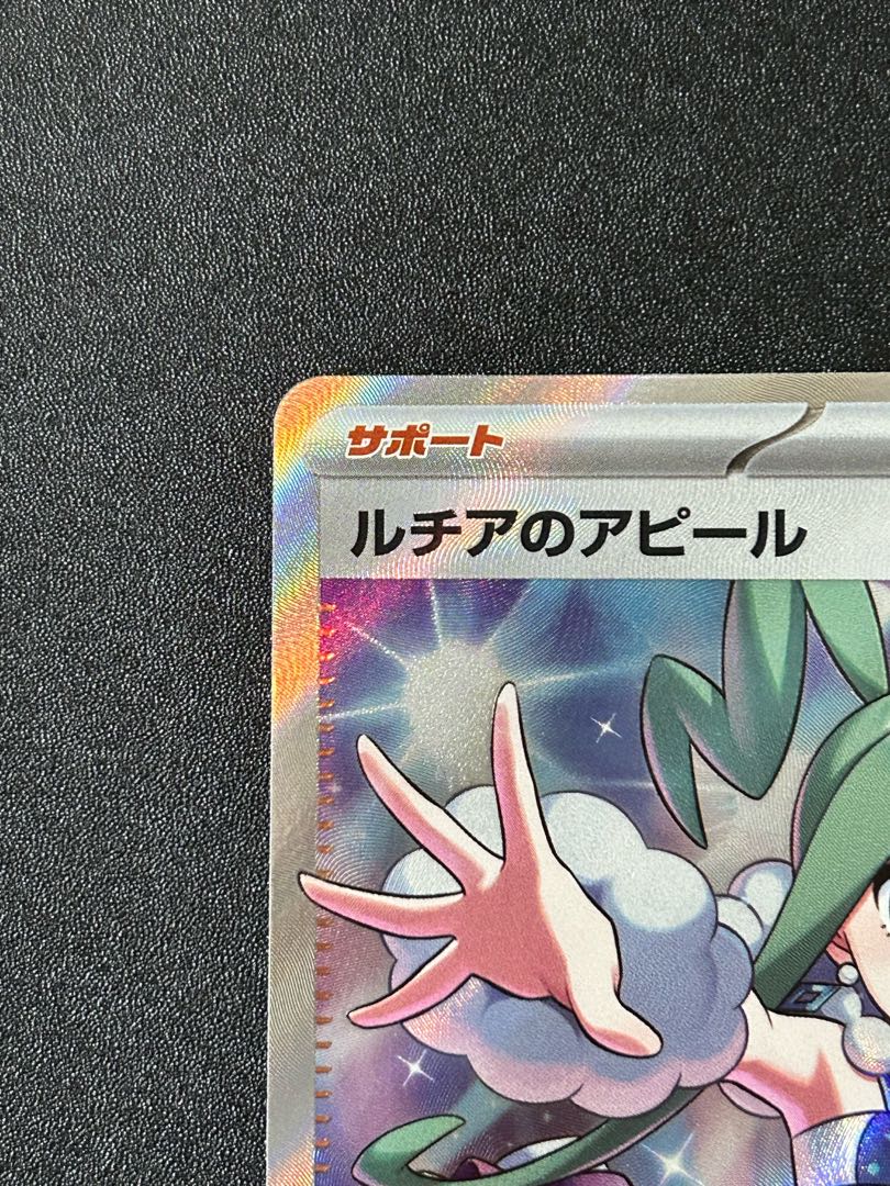ポケカ ルチアのアピール SR 086/064の通販 あお(1355333014 ポケカ ルチアのアピール SR 086/064の通販 あお(1355333014