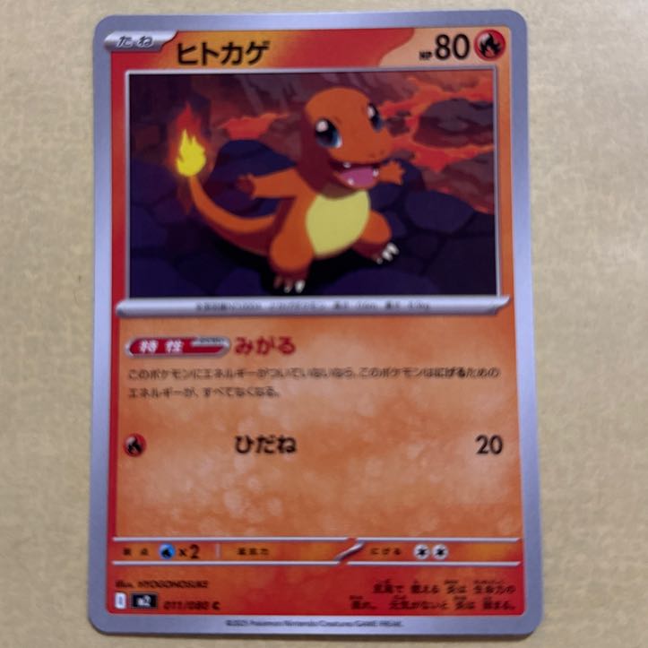 Charmander C 011/080