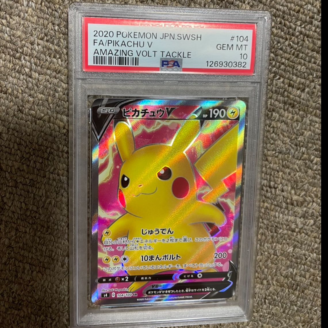 【PSA10】ピカチュウV SR 104/100 1枚