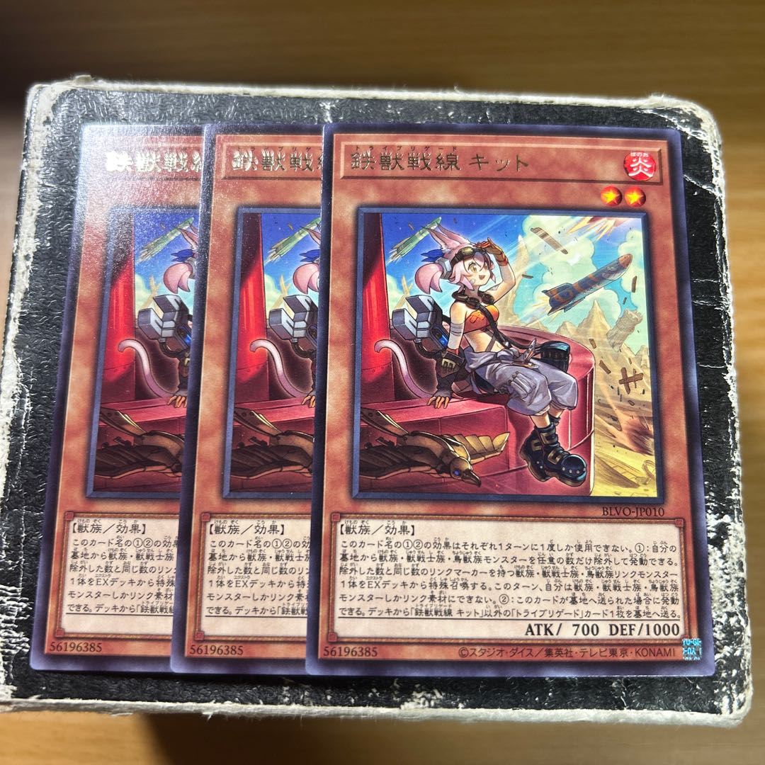 鉄獣戦線 キット レア JP010 3枚