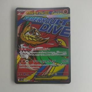 @1 @1 Mega Hawluchaex MA 229/193 1枚