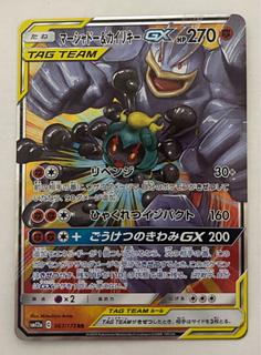 Marshadow&MachampGX RR