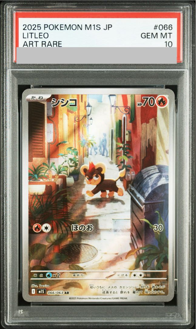 PSA10] Litleo AR 066/063 1枚