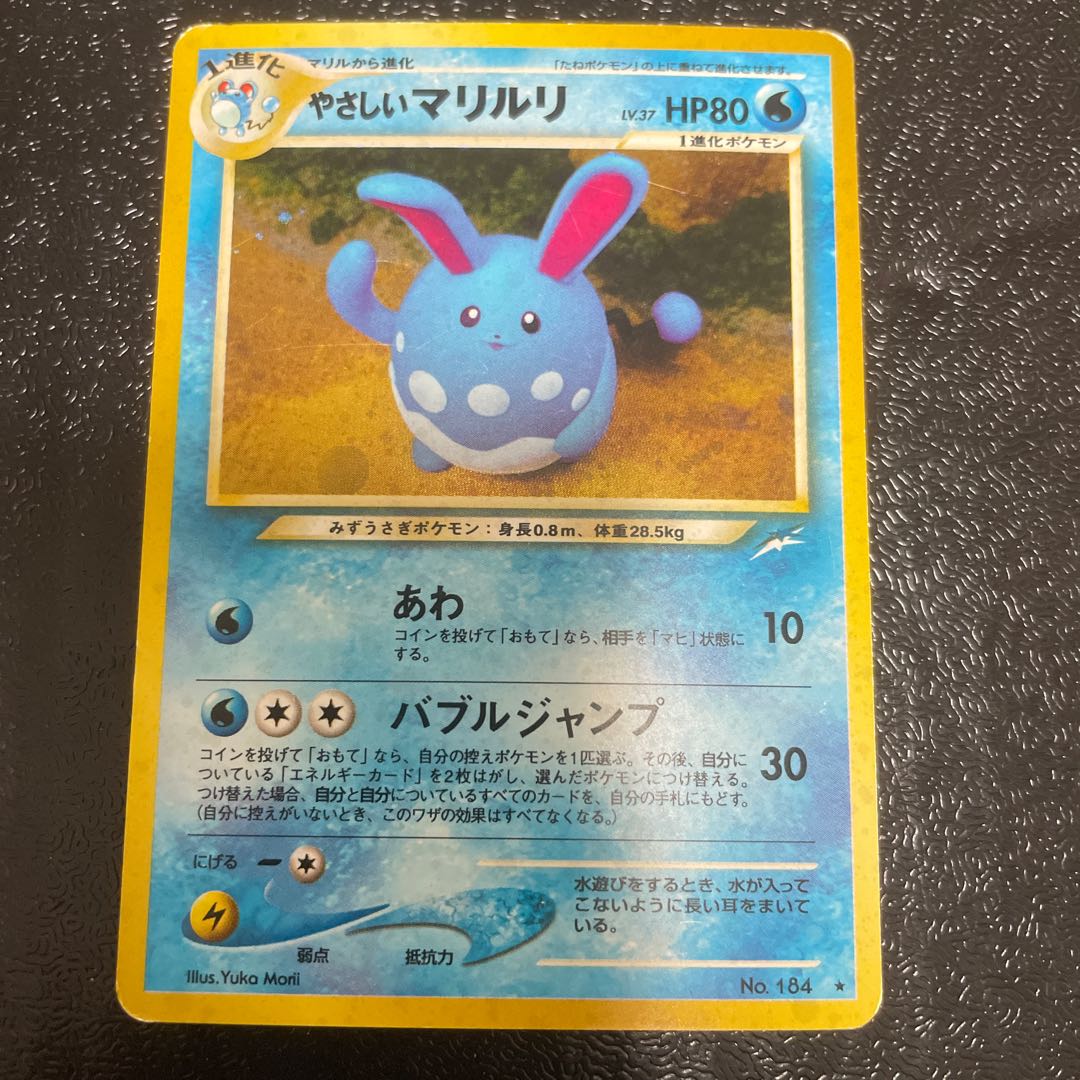 Easy Azumarill Kira Old back ★