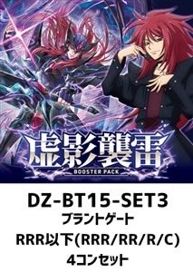 ヴァンガード　6/19 発売　虚影襲雷　ブラントゲート　RRR以下　4コン 4枚
