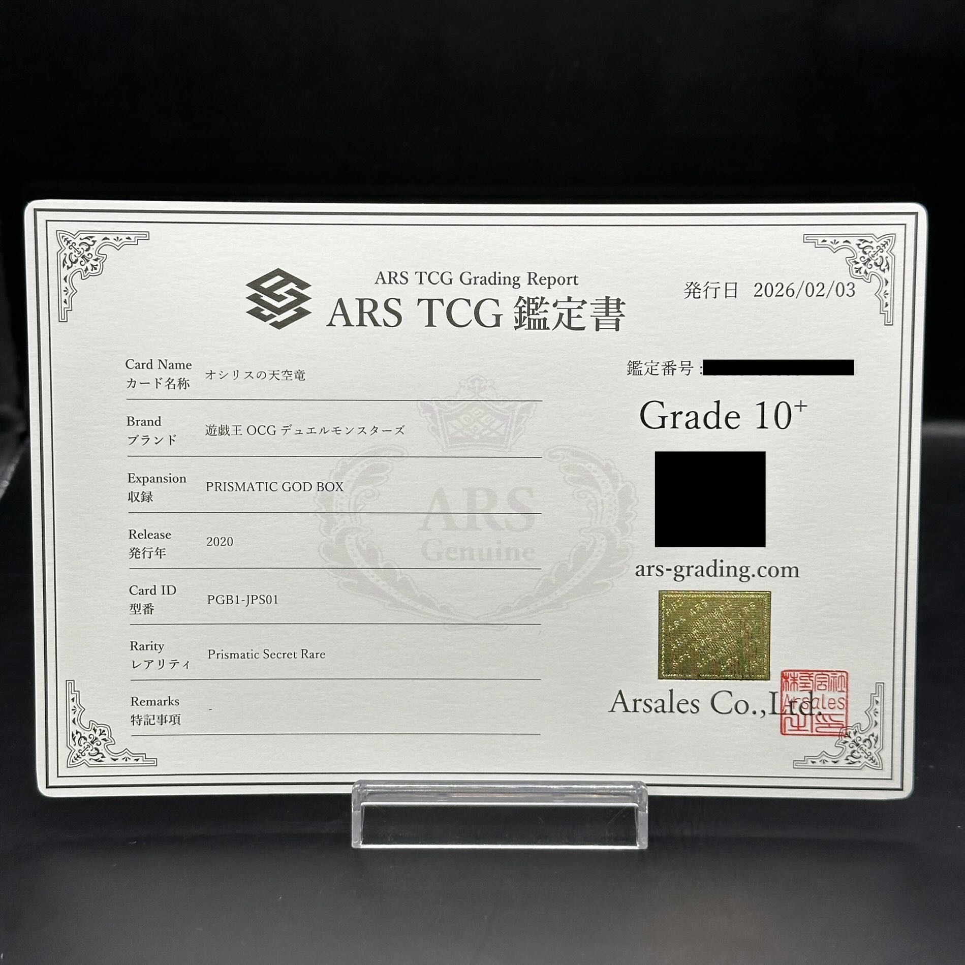 ARS10+] Slifer the Sky Dragon Prismatic Secret Rare PGB1-JPS01 1枚