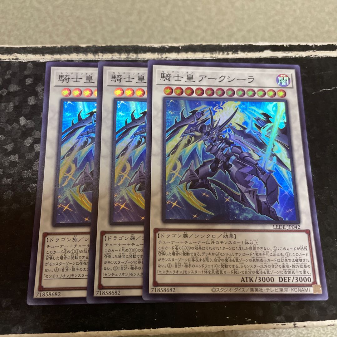 3枚セット 騎士皇アークシーラ スーパーレア LEDE-JP042 1枚