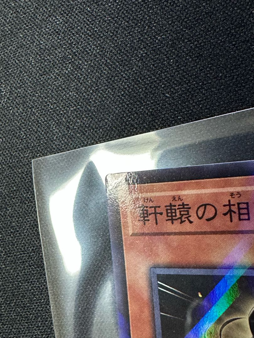 烙印　軒轅の相剣師　SD43-JP003