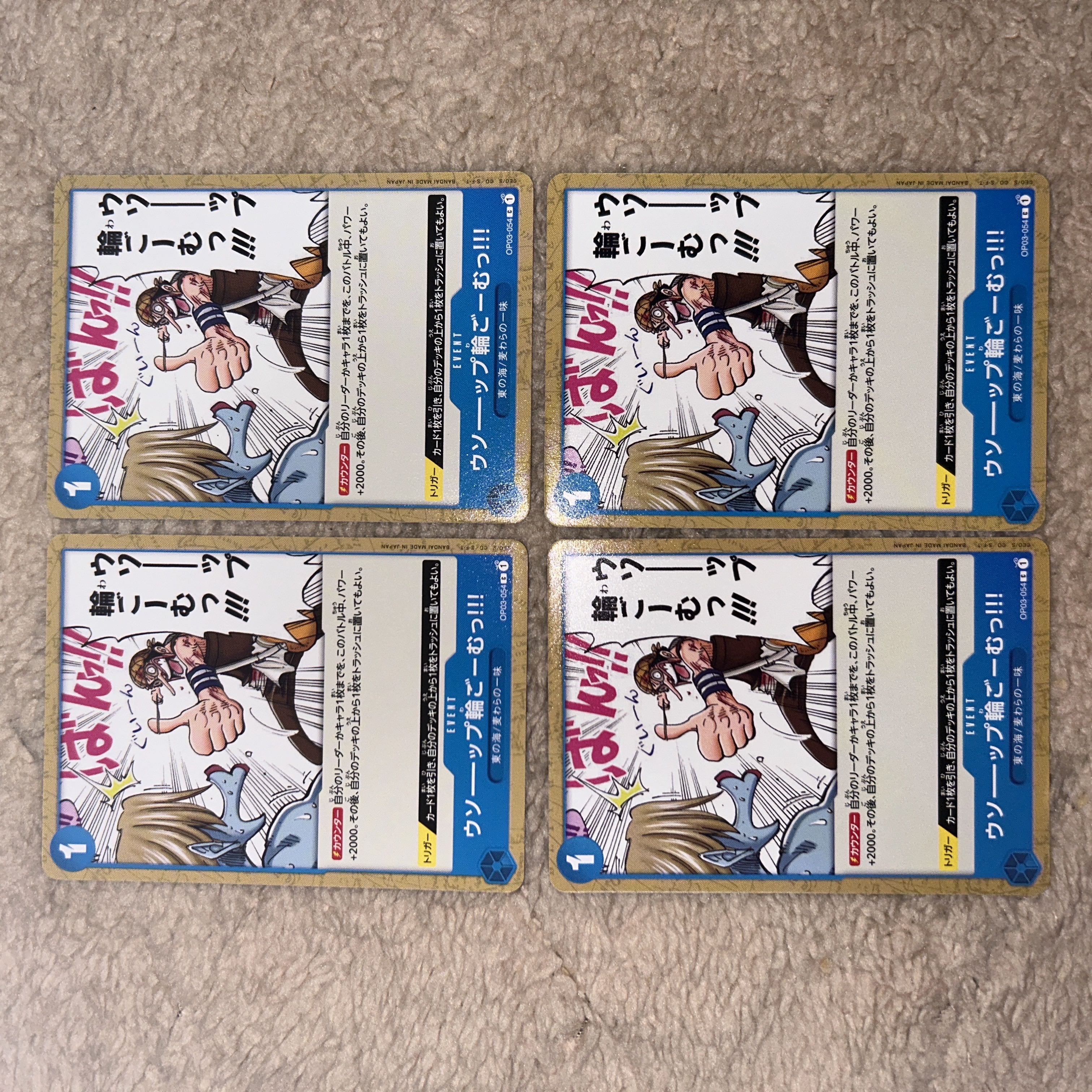 ウソーーップ輪ごーむっ!!! C OP03-054 1枚