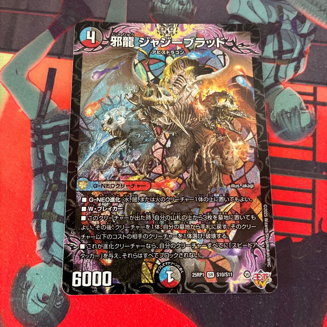 Evil Dragon Jazzy Blood SR S10/S11