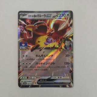 @2 @2 ロケット団のガルーラex PROMO 265/SV-P 1枚