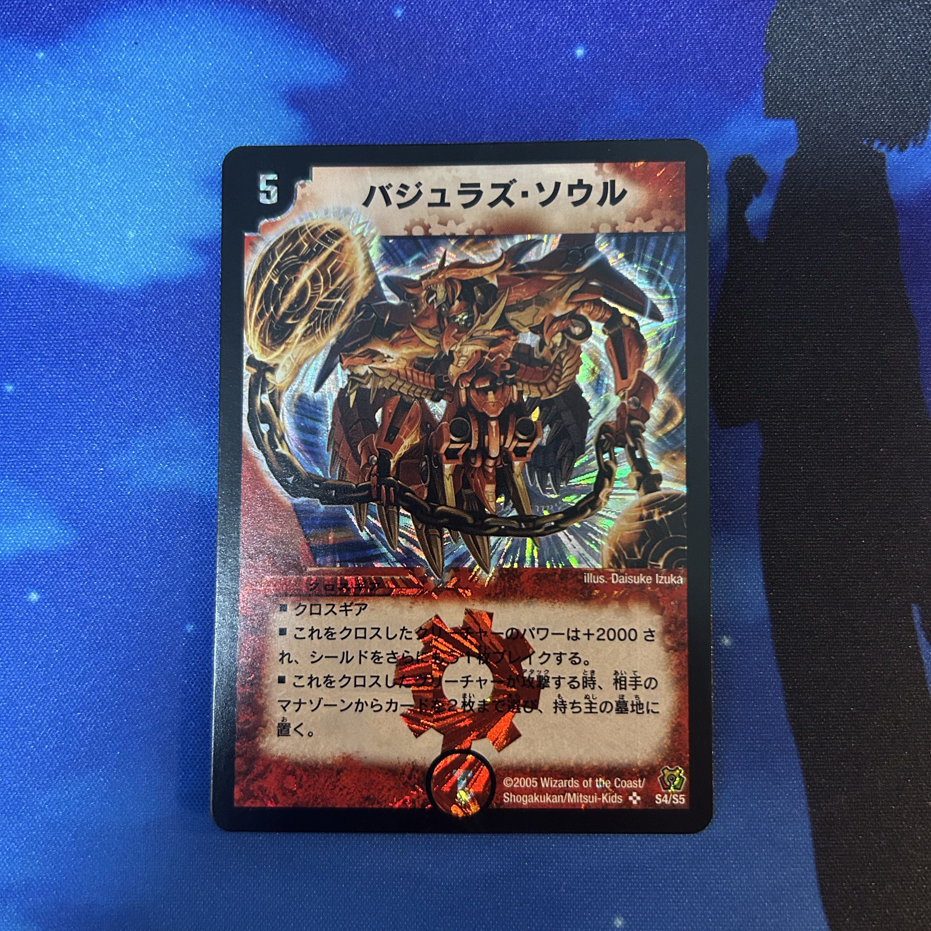 Vajra's Soul First Vajra's Soul SR S4/S5 1枚