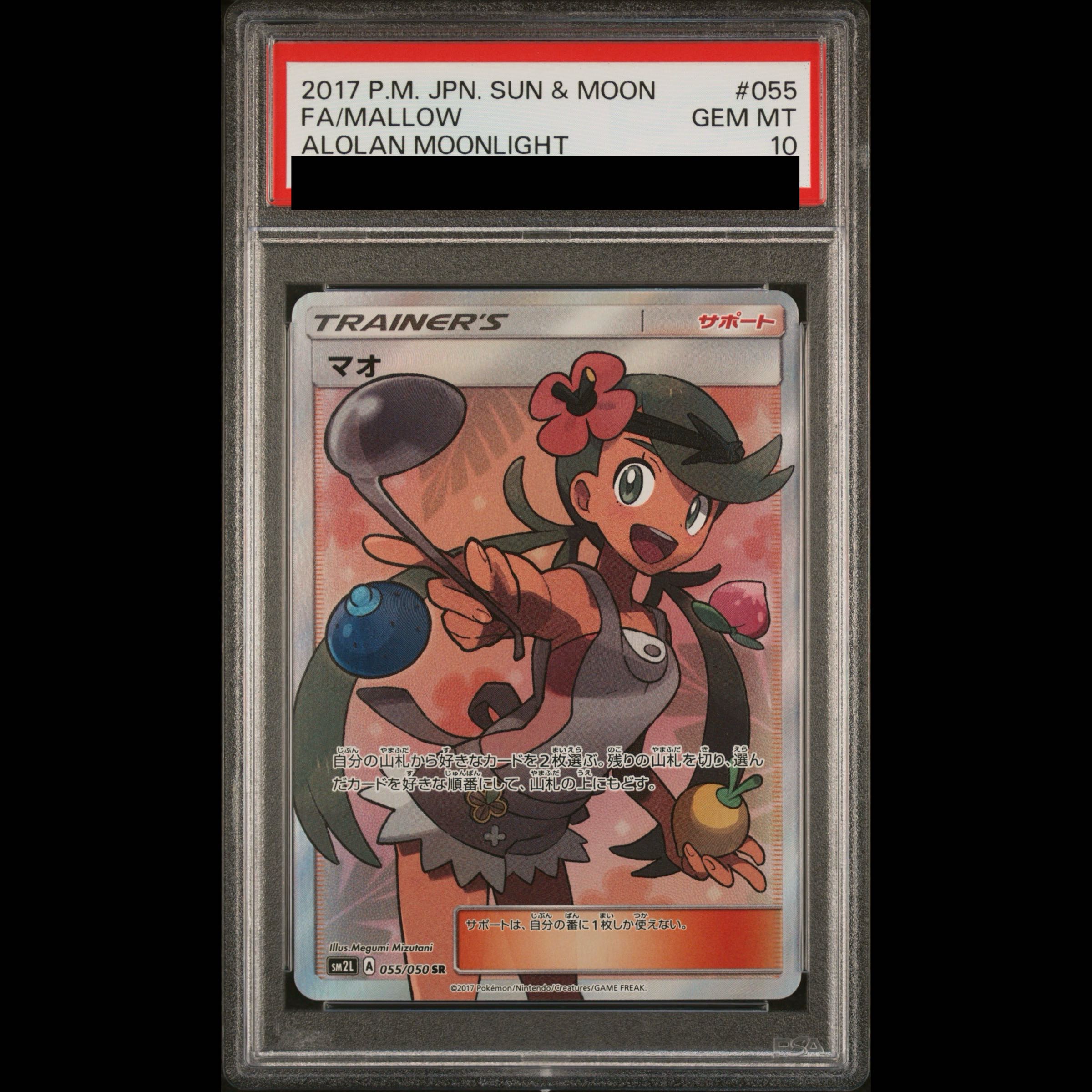 [PSA10] Mallow SR 055/050 1枚