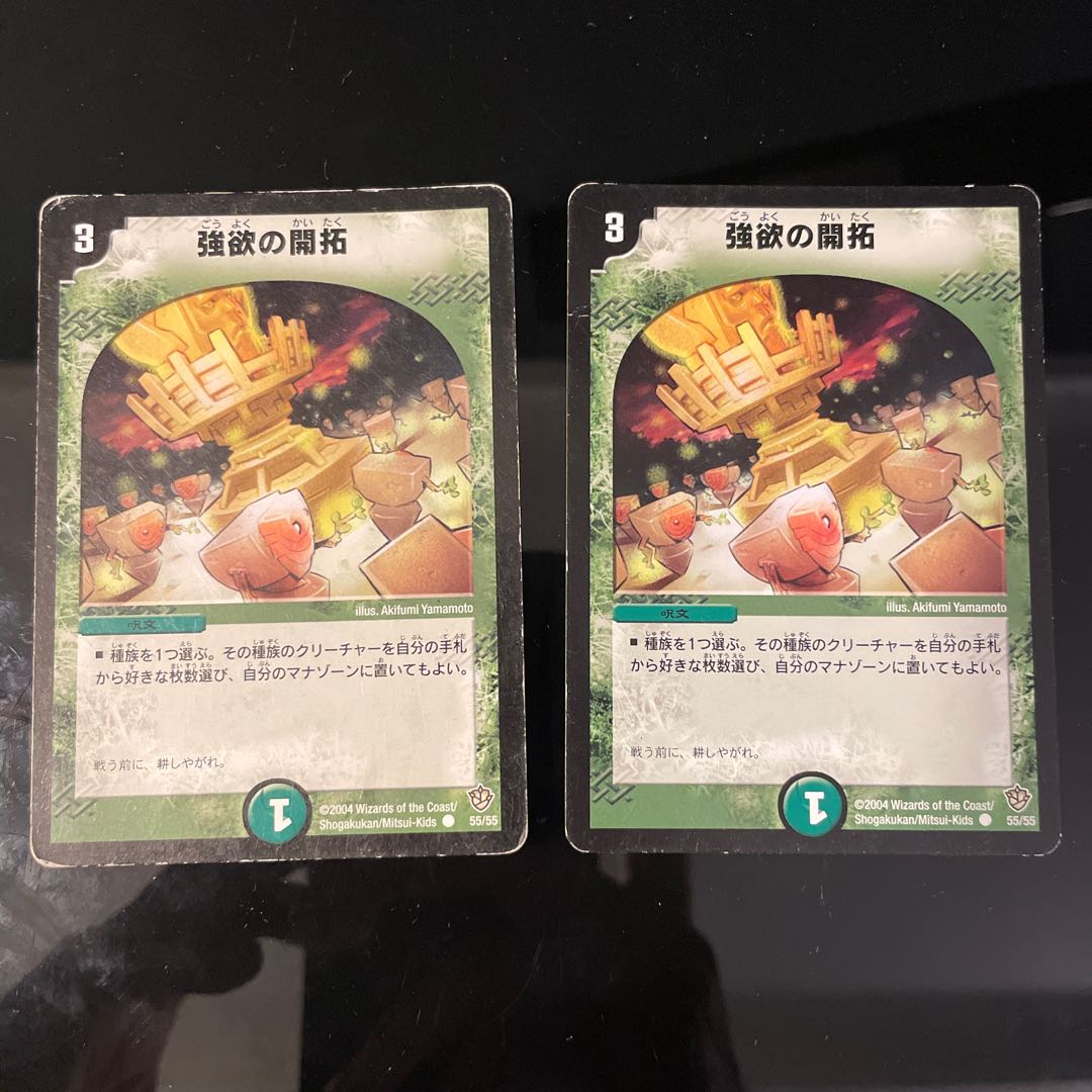 【1枚折れあり】 強欲の開拓 C 55/55 1枚