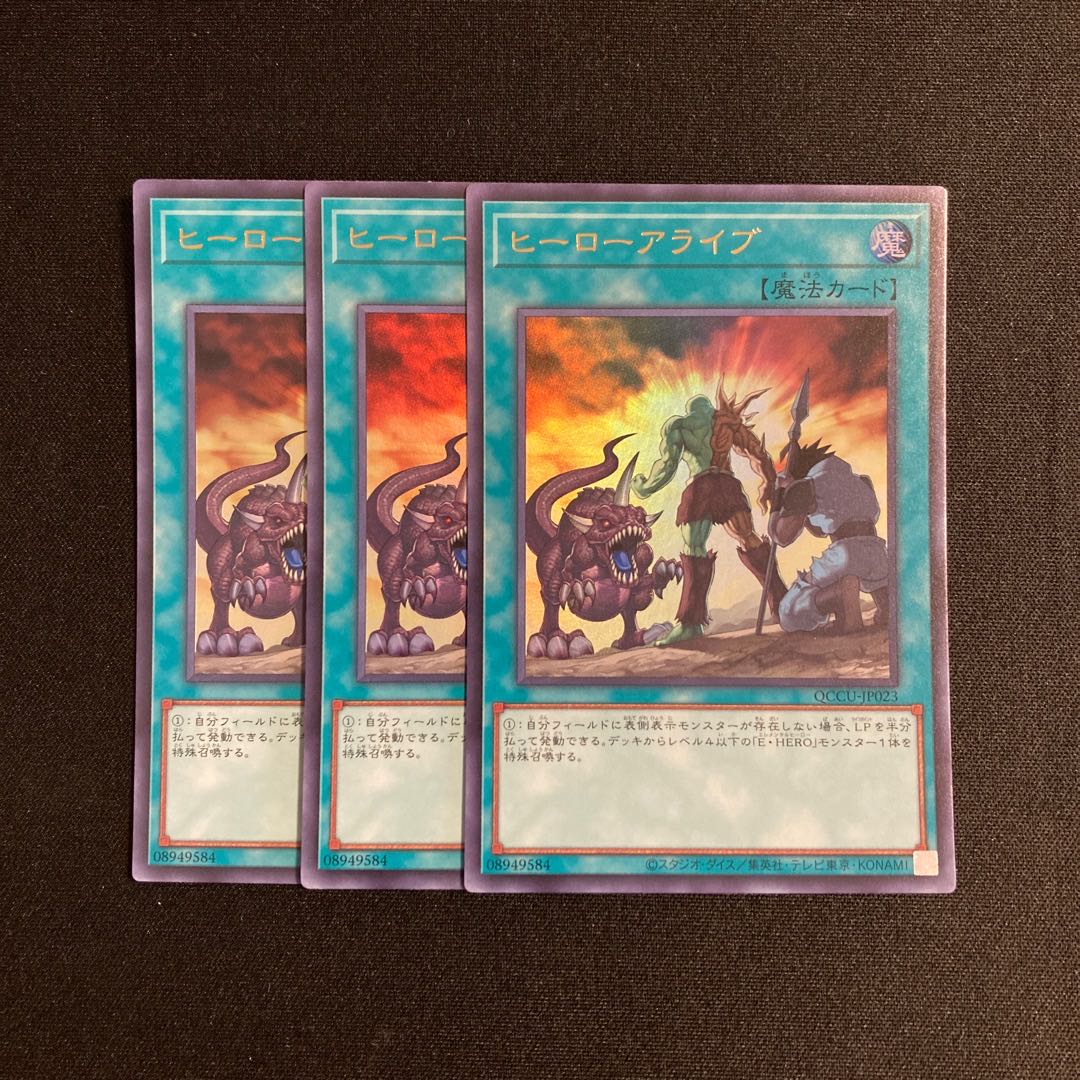 o301 ヒーロー・アライブ ウルトラレア 3枚セット 遊戯王 トレトレ 3枚