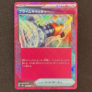 ポケモンカード【プライムキャッチャー】ACE