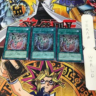 サイバー・ダーク・インパクト! TAEV 2 スーパー 魔法 3枚セット てら 3枚