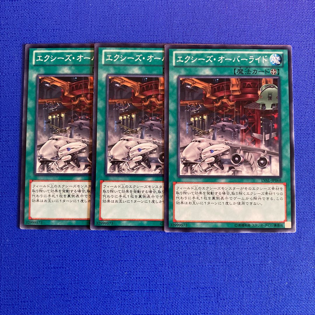 エクシーズ・オーバーライド ノーマル JP068