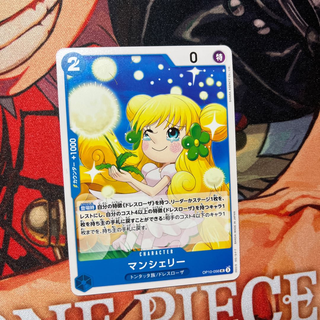 like-new item Manchery UC OP10-056