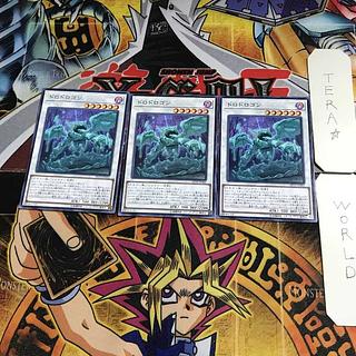 ドロドロゴン EP19 8 ノーマル 3枚セット てら