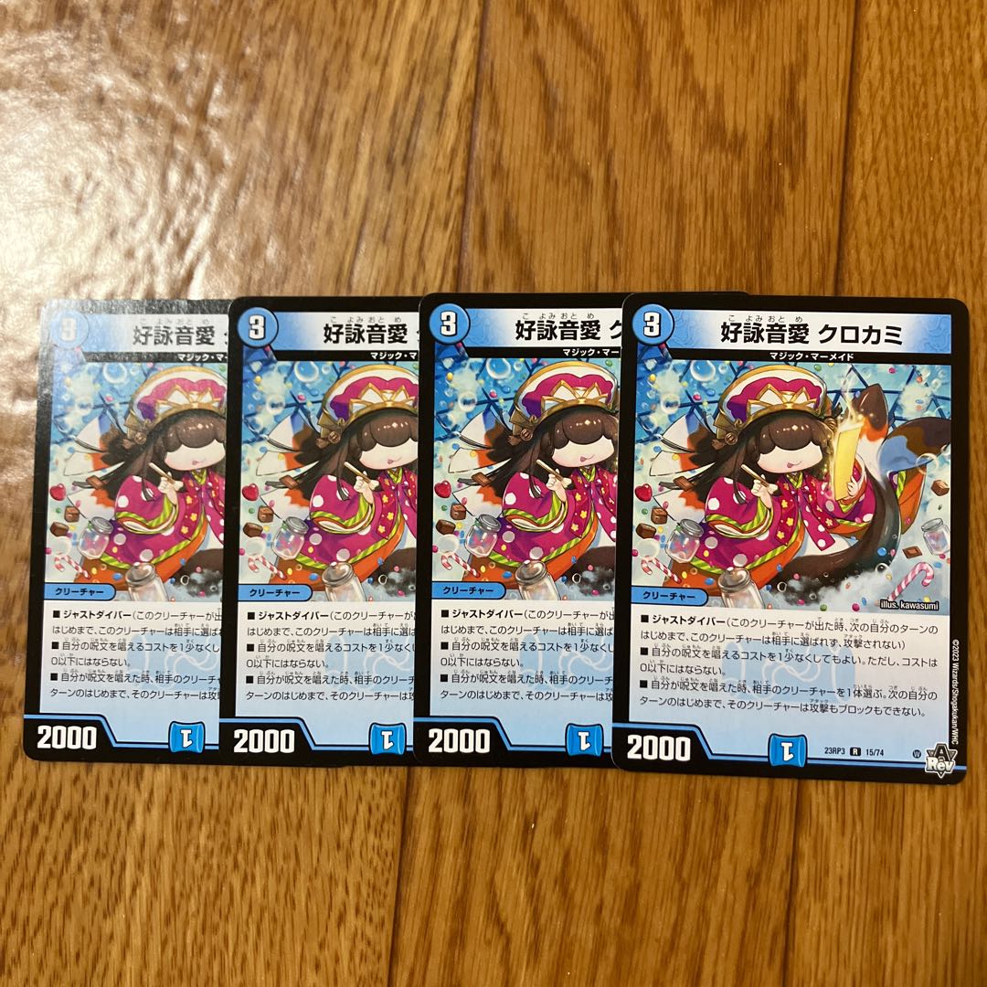 Kouei Otoaie Krokami R 15/74