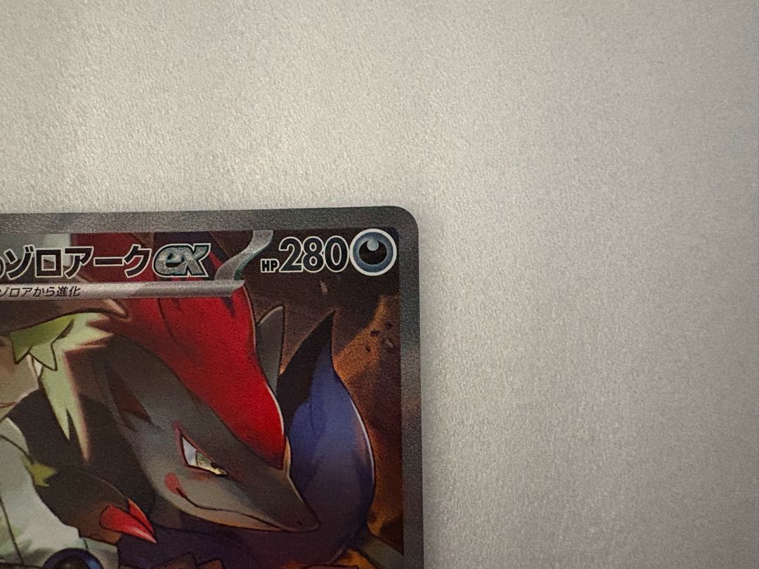 美品】ポケモンカード バトルパートナーズ Nのゾロアーク SARの 美品】ポケモンカード バトルパートナーズ Nのゾロアーク SARの
