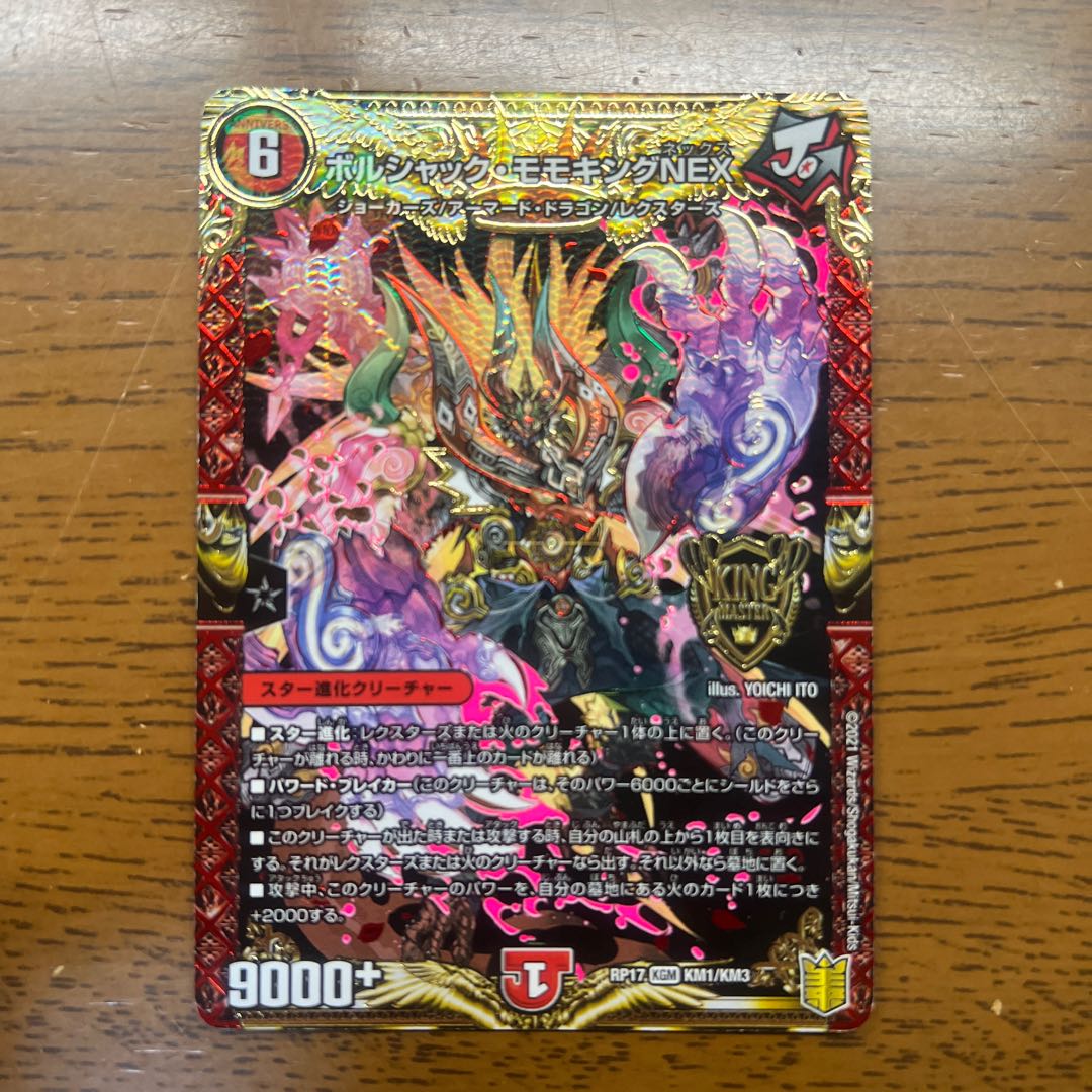 ボルシャック・モモキングNEX KGM KM1/KM3 1枚